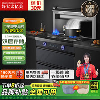 好太太亿美 集成灶一体式家用集成灶保洁柜抽油烟机燃气灶套装自动清洗烟灶一体烟灶联动