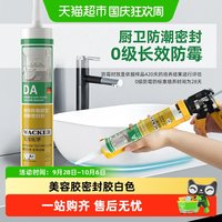 移动端、88VIP：瓦克 ACKER 瓦克 德国品牌瓦克DA防水防霉厨卫玻璃胶强力透明硅胶美容胶密封胶白色