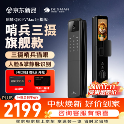 德施曼 Q50FVMax(三摄版) 人脸掌静脉识别 智能门锁
