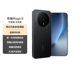 荣耀 Magic8 5G手机 16GB+512GB 绒黑色 骁龙8至尊版