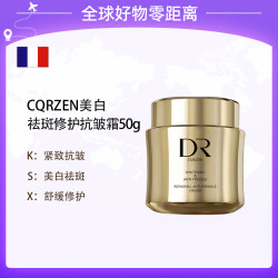 CQRZEN 美白祛斑修护抗皱霜