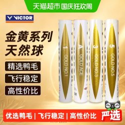 VICTOR 金黄1号 鸭毛 77速 比赛级羽毛球