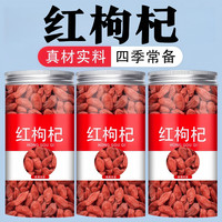 枸杞头茬枸杞泡水小颗粒枸杞 泡水泡茶  组合型花茶