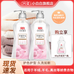 立白 羊毛羊绒洗衣液柔顺防静电中性羊毛柔软蓬松洗涤剂不缩水TA