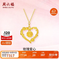 周六福 玫瑰爱心黄金项链 足金吊坠 约5.59g A0614960