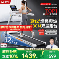 佑美 12°大坡度 跑步机 U2Pro-12°大坡度-4.5hp无刷电机