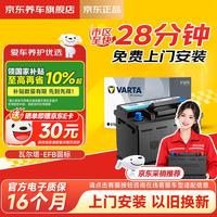 瓦尔塔 EFB系列 H6-70-L-T2-E 汽车蓄电池 迈腾速腾途观途安嘉旅
