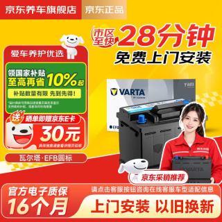 瓦尔塔 EFB系列 H6-70-L-T2-E 汽车蓄电池 迈腾速腾途观途安嘉旅
