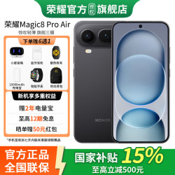 荣耀 Magic8 Pro Air 5G手机 12GB+256GB 影黑