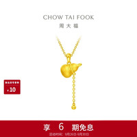 周大福 大福红系列 EOF231 葫芦足金吊坠 2.1g