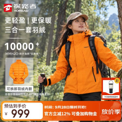 探路者 三合一冲锋衣套羽绒 防水保暖 旷野橘 XL 外套