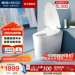 恒洁 H1A 脚感冲水 305坑距 智能坐便器