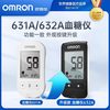 欧姆龙 631A/631 免调码 血糖试纸