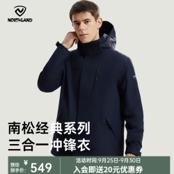 诺诗兰 防风 男士冲锋衣  暗蓝宝石色 175/L