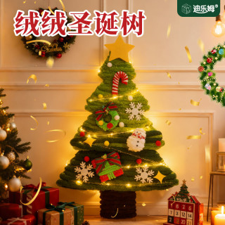 迪乐姆 新款diy毛绒圣诞树儿童手工编织圣诞节日氛围装饰挂件