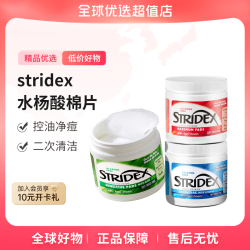 美国stridex水杨酸棉片净痘祛闭口 红/蓝/绿色