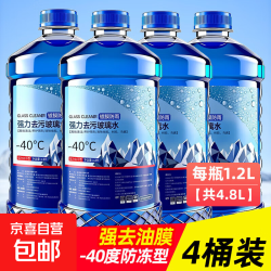 汽车玻璃水强力去污去油膜夏季去虫胶四季通用雨刮水 -40度防冻去油膜 北方闭眼直接选