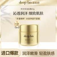 蒂珀碧 日本原装进口deep-bio水润保湿面霜紧致不紧绷
