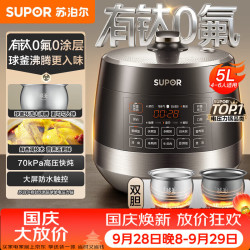 苏泊尔 SY-50YC5322Q 0涂层有钛球釜 5L 电压力锅