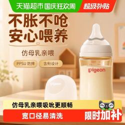 贝亲 自然实感第3代PRO系列 PPSU奶瓶 160ml