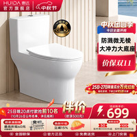惠达 超漩虹吸式 家用马桶 坑距290-389选 305/300mm