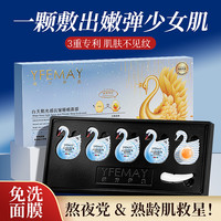 白天鹅光感抗皱睡眠面膜（拍一发三，拍二发七）
