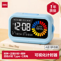 得力 可视化计时器 智能闹钟 时间管理器
