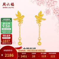 周六福 金雀衔福 足金耳坠 A0923858 约2.11g