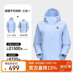 骆驼 B156 三合一抓绒冲锋衣 男女款