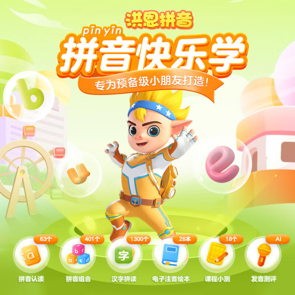 拼音启蒙终身包(不含全科题库)