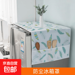 京喜 JX 京东物流 冰箱盖布防尘罩 侧边收纳袋 双开门 60cm