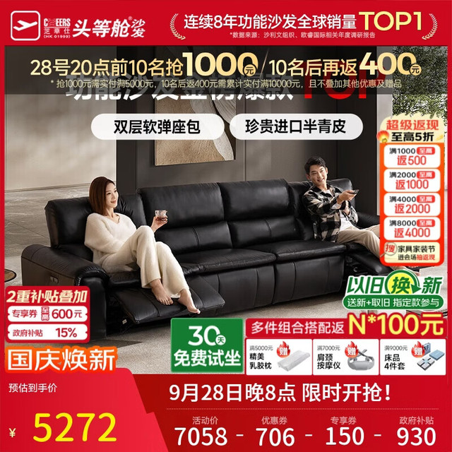 芝华仕 头等舱贵族智能椅大黑牛真皮沙发电动功能家具芝华士30669黑左