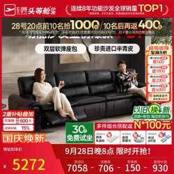 芝华仕 头等舱贵族智能椅大黑牛真皮沙发电动功能家具芝华士30669黑左