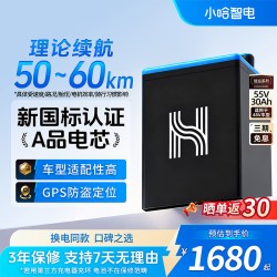 小哈 48V30Ah 磷酸铁锂 新国标电动车电池
