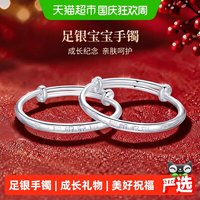 移动端、88VIP：梦金园 足银宝宝银手镯 复古宫廷匠心工艺