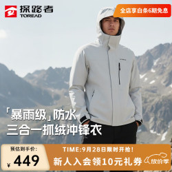 探路者 TAWWCM91895 三合一冲锋衣 灰色 L