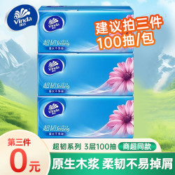 维达 [第三件0元】维达抽纸超韧3层100抽家用面巾纸亲肤可湿水纸巾