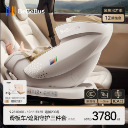 BeBeBus 座椅太空舱智能0-7岁宝宝儿童座椅新生婴儿汽车载通风