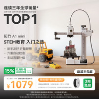 Bambu Lab A1 mini 3D打印机 单机版