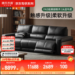 源氏木语 零靠墙真皮电动功能沙发 黑胡桃色 3.14m
