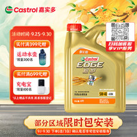 嘉实多 极护系列 智E 5W-40 SP级 A3/B4 全合成机油 4L