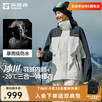 户外徒步:探路者 冲锋衣三合一套羽绒户外徒步登山防水秋冬保暖外套男女2024年 极地白黑色 L