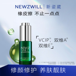 新姿葳 VCIP+HPR视黄醇肌光靓颜山茶籽精华油保湿