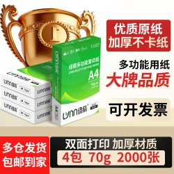 绿荫 A4打印纸70g复印纸80g双面打印学习办公用纸草稿纸画画纸试卷白纸整箱2500张包邮学生用实惠装加厚批发
