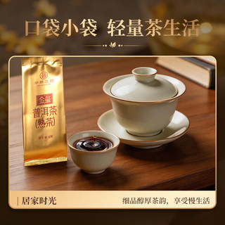 华祥庄园 班章金玺普洱熟茶 单泡装