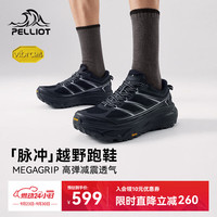 户外徒步：伯希和 Vibram防滑 男士跑山鞋