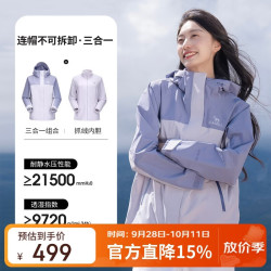 骆驼 B156 三合一抓绒 防风防水 冲锋衣