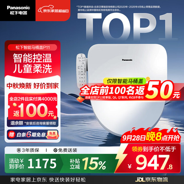 Panasonic DL-PT11CWS 智能便盖