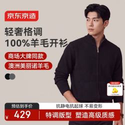 京东京造 【100%纯羊毛】抗起球毛衣针织开衫外套