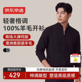 京东京造 【100%纯羊毛】抗起球毛衣针织开衫外套